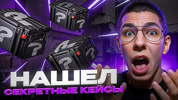 🧩 ОТКРЫТИЕ КЕЙСОВ КС 2 ИЗ АРХИВА - ЭТО ПРОСТО ДИЧЬ | Кейсы CS 2 | Открытие Кейсов на Сайте