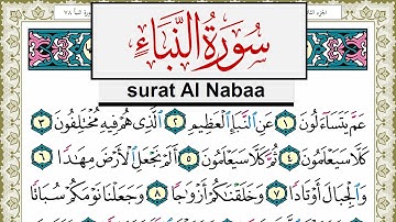سورة النبأ مكتوبة مشاري العفاسي Surah Al Nabaa Mishary Alafasy برواية حفص عن عاصم
