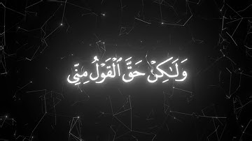 (وَلَو تَرى إِذِ المُجرِمونَ ناكِسو رُءوسِهِم عِندَ رَبِّهِم )سورة السجدة الشيخ محمد اللحيدان