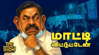 Download Lagu PM MODI-யின் கல்வி தகுதியை இனி யாரும் கேட்கக்கூடாதா? Imperfect Show | 26.08.2025 Stalin MP3 Download Lagu PM MODI-யின் கல்வி தகுதியை இனி யாரும் கேட்கக்கூடாதா? Imperfect Show | 26.08.2025 Stalin MP3