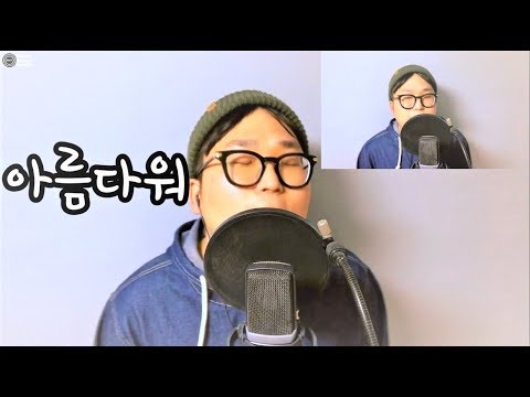 [rap of ordinary people] Beautiful (CHANGMO) cover!