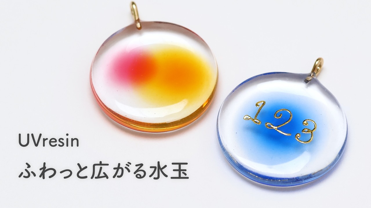 【UVレジン】簡単！ふわっと広がる水玉の作り方