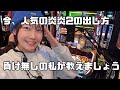 夏海のパチスロ放浪記！178番では流石にカバネリ無理やったけど、炎炎2なら任せて。島1番出す。全部出す。⑪3/15