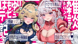 ꒰🔴百合コラボ꒱ ベロ酔い状態で愛を語り合う💭💭