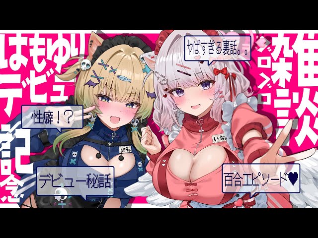 ꒰🔴百合コラボ꒱　ベロ酔い状態で愛を語り合う💭💭