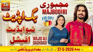Eid Gift | Tu Koi Bhulan Aali Shaye Mahiya - Wajid Ali Baghdadi | Official Update | Dawana Studio