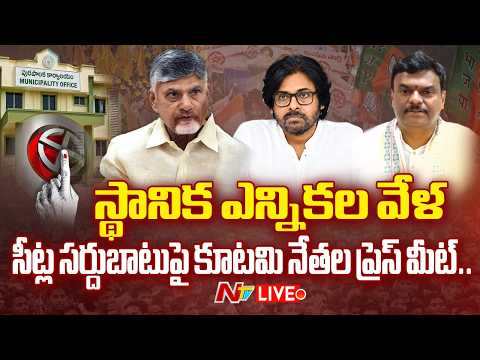 LIVE: CM Chandrababu, Deputy CM Pawan Kalyan Joint Press Meet | Local Body Elections | NTV Telugu - NTVTELUGU