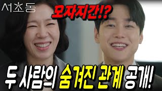 [서초동 4화] 김형민(염혜란)과 조창원(강유석) 모자 관계 #이종석 #문가영