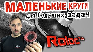 видео: Быстросменные круги Roloc™. Обзор ассортимента Gtool. картинка: Быстросменные круги Roloc™. Обзор ассортимента Gtool.