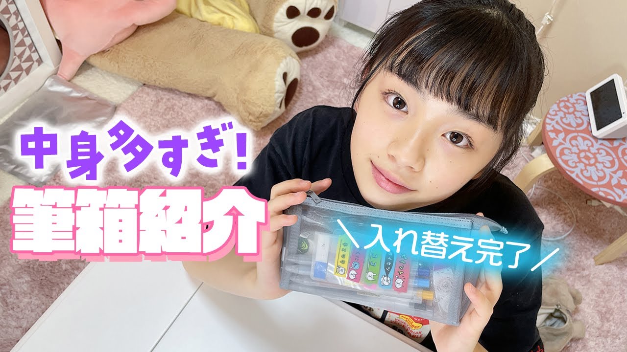 無印良品で買った筆箱に入れ替えたので筆箱の中身を紹介します 中2女子の学校用 Youtube