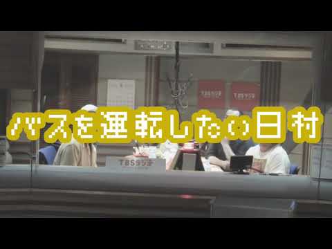 バナナマンのバナナムーンGOLD【トーク：バスが運転したい日村】