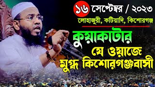 Mahmudul Hasan Ferdous Kuakata  New Waz 2023,মাহমুদুল হাসান ফেরদৌস কুয়াকাটা নতুন ওয়াজ ২০২৩