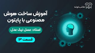 Building AI with Python - Part 13