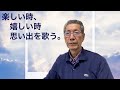仰げば尊し Takao okada 合唱 ドラマ ピアノ 吹奏楽 カラオケ 卒業式 歌詞