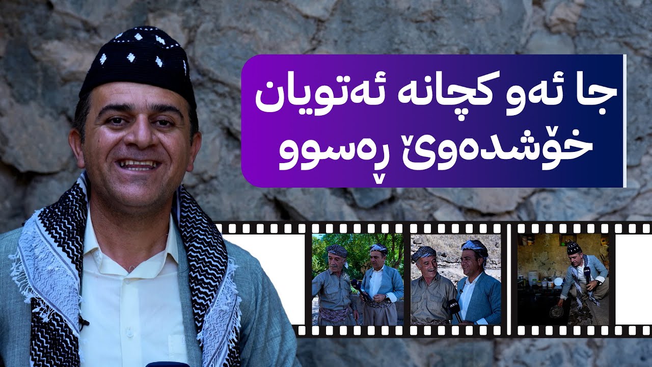 بەزم و خۆشی ڕەسووکە و خزمانی ناحیەی گەڵاڵە