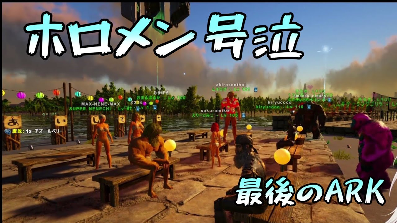 【号泣】ココ会長の卒業前最後のARK【ARK/ホロライブ/切り抜き】