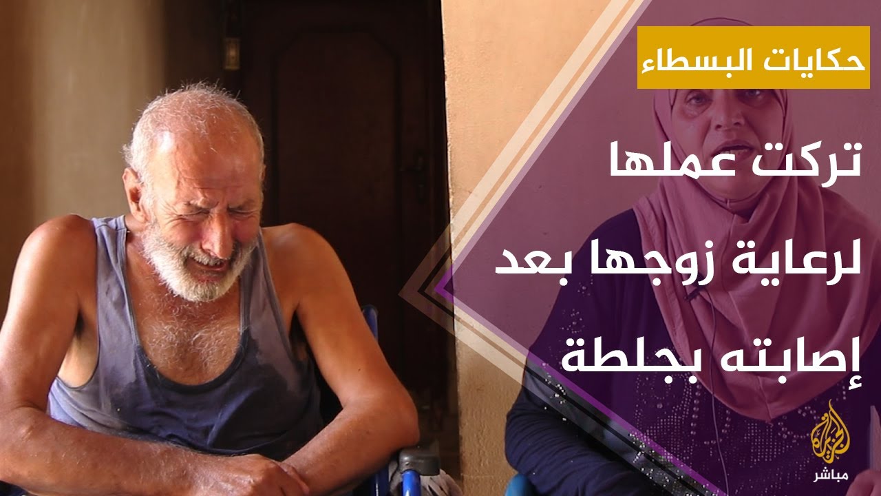 مسن لبناني تعرض لجلطة دماغية أفقدته الحركة والنطق.. وتحتاج أسرته لدعم خيري