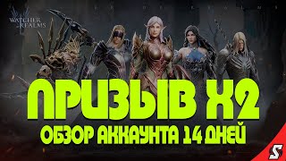 ЛЕГЕНДАРНЫЙ ПРИЗЫВ Х2 И ОБЗОР АККАУНТА WATCHER OF REALMS