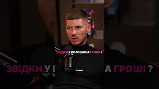 Скільки грошей приносить інфо бізнес? #тимошенко #podcast #волошин #інтервʼю