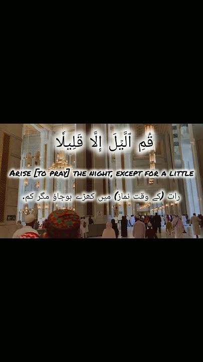#surat al muzammal # al quran al quran