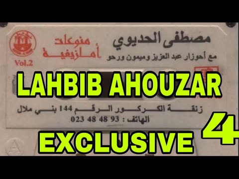 ميمون أورحو عبد العزيزأحوزارمصطفى الحديوي Mimoun Ourahou AHOUZAR Elhddioui ماخ معنى يا الطالب أوا