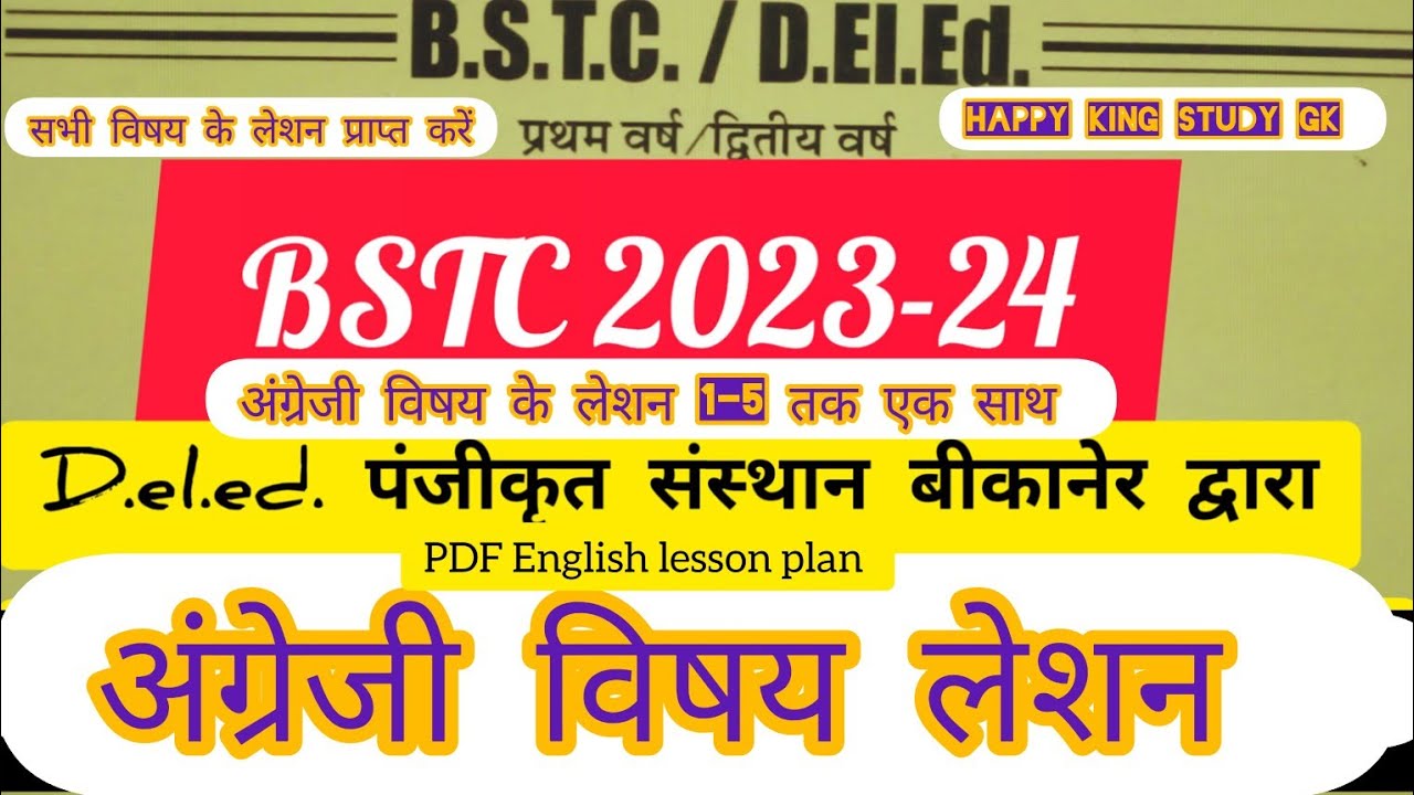 BSTC 1st & 2nd year English subject lesson plan|| 1-10 lesson English subject ||BSTC English lesson