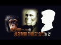[서프라이즈] 사람과 원숭이를 교배하려던 미친 박사의 최후