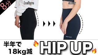 ８分で変わる四角いぺたんこのお尻をプリッと丸くするお尻やせトレーニング Get Round Booty And Slim Hips