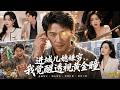 【全集】🔥老农进城照顾待产儿媳❗在大巴上见义勇为觉醒透视黄金瞳👁️刮奖赌石捡古董疯狂暴富,遭儿媳背叛,深陷黑市阴谋,老实农民逆袭搅动财富漩涡!#短剧 #短劇 #短劇全集 #drama #foryou