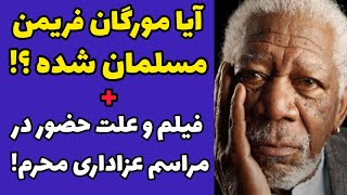 تصاویر حضور مورگان فریمن بازیگر معروف آمریکایی در مراسم عزاداری امام حسین | علت حضور فریمن