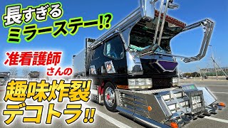 ウロコステン　紐出し　ペダルカバー　ニューキャンター　デコトラ　トラック野郎 ニューキャンター】カミオンに魅せらた24歳がかざるアニメ