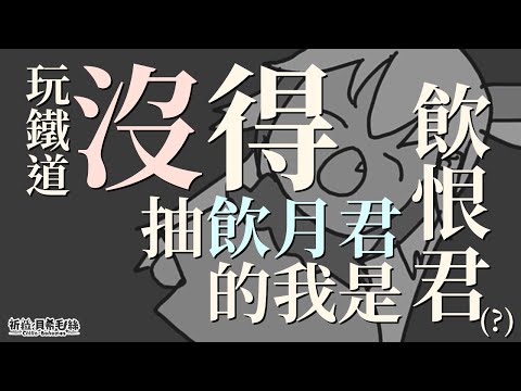 【遊戲突發】佛系玩家，想跑個劇情……大概【祈菈．貝希毛絲】