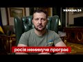 💙💛ЗЕЛЕНСЬКИЙ звернувся до Словенії: росія вдарила саме по європейцях - Україна 24