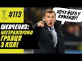 Шевченко анонсував підсилення збірної України! Це буде гравець з АПЛ!