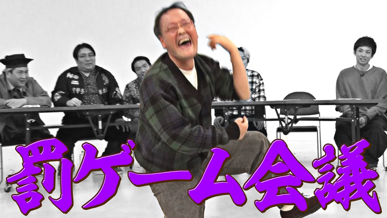 罰ゲームサイコロのリニューアル会議！《必見・稲ちゃんの〆》 - YouTube