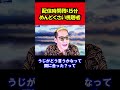 【ブチギレ氏原】配信時間残り5分、めんどくさい視聴者w #shorts #tiktok #切り抜き