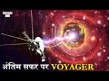 Voyager 1 को अलविदा कहने का समय आ गया है! Voyager&#39;s Stunning Discoveries Deep in the Solar System