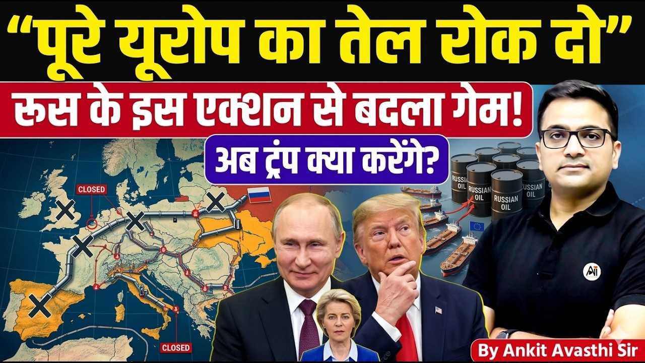 Russia Direct Entry on Global Oil Game: Iran Connection Explained|  by Ankit Avasthi Sir