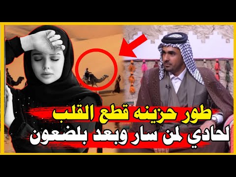 حالات واتساب الحادي لمن سار وبعد بلضعون الشاعر موسى الثامر
