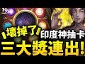 【神魔之塔】阿紅實況 ►印度神抽卡『三張大獎連續出現！』沒這麼歐過！【七色脈輪】