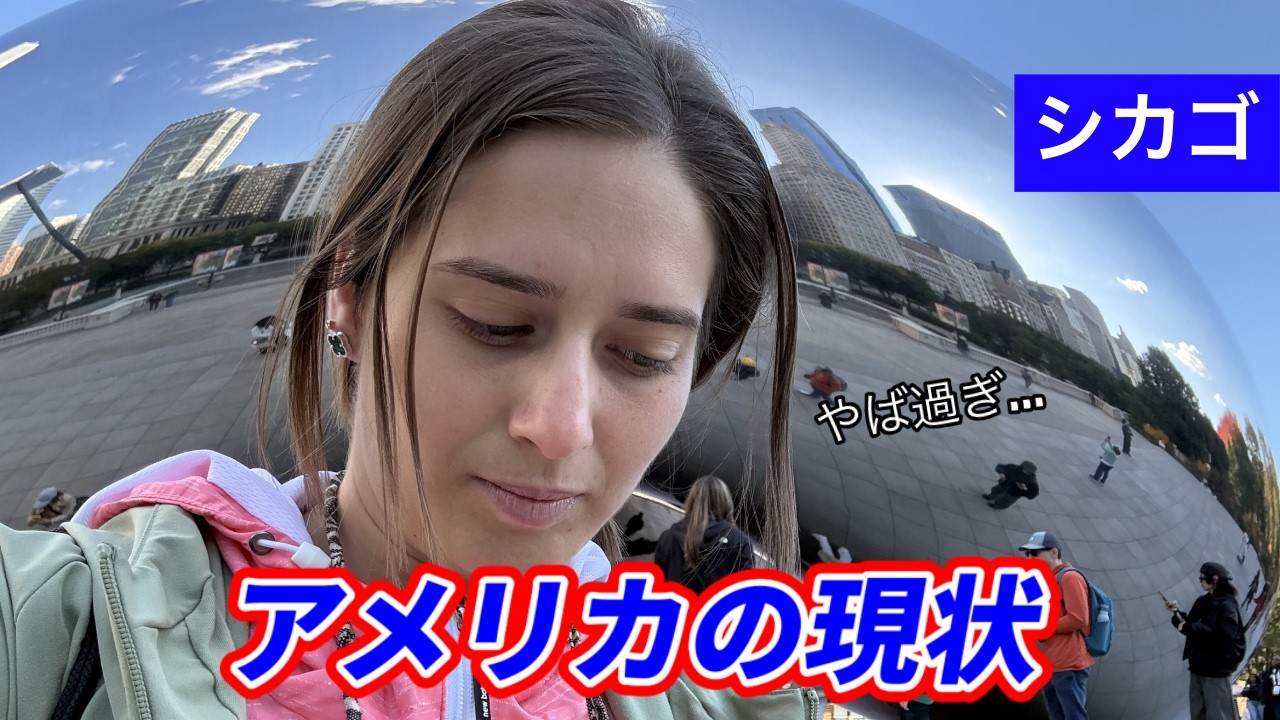 アメリカがいま大変なことになっています...