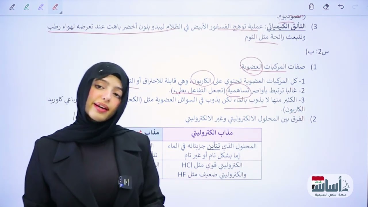 حل أسئلة الامتحان  ||  الكيمياء الثالث المتوسط  مع أ. نسرين البياتي