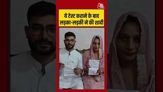 HIV टेस्ट कराने के बाद लड़का लड़की ने की शादी #Hivtest #shorts #viralvideo #aajtakdigital