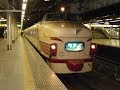 2003年春の上野駅 後編 国鉄型 寝台列車・特急 多数撮影