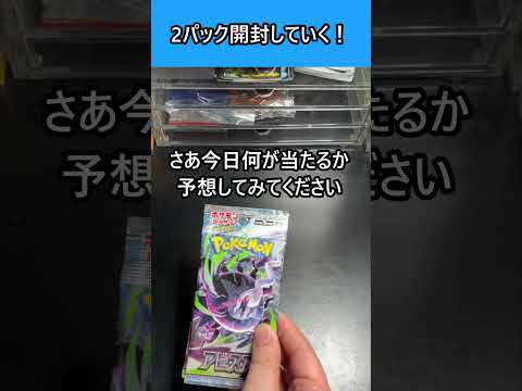 【ポケカ開封】毎日投稿111日目ランダムで2パック開封！！#ポケカ #ポケモン #ポケモンカード #shorts