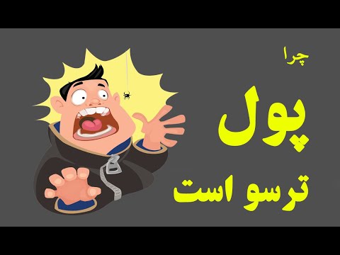 تصویری: چرا قیمت ها در اقتصاد بازار مهم هستند؟