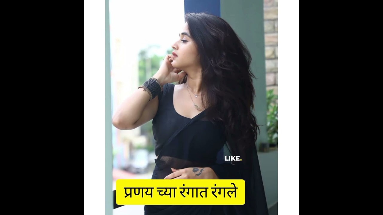 प्रणय च्या रंगात रंगले #legendproduction #marathikatha #marathistory #sundervichar