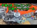 [中華シャリー#57] 中華110ccエンジン買ったので、初期オーバーホールして悪い所は交換した。HONDA chaly CF50 CF70 ST70 monkey