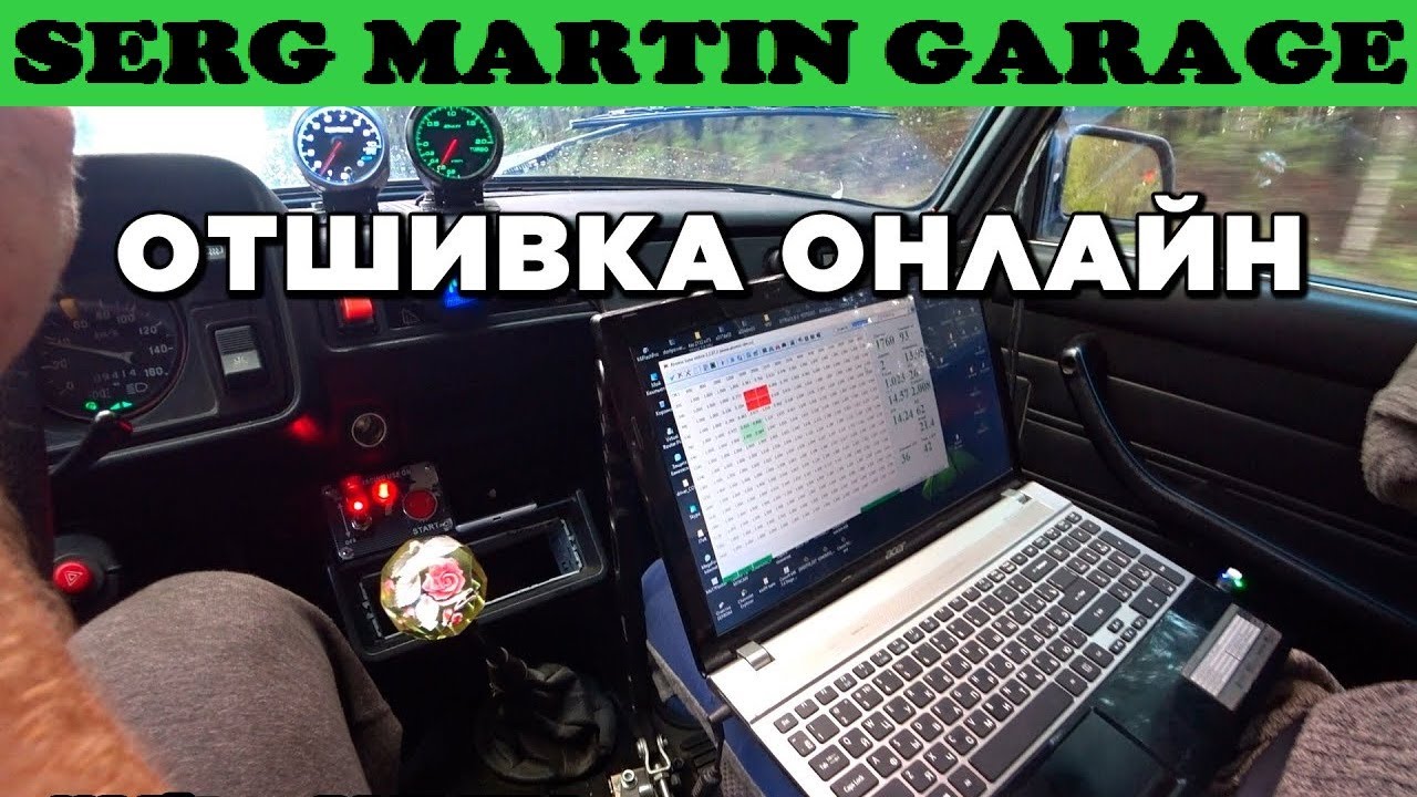 Онлайн прошивка!!! ОНЛАЙН КАЛИБРОВКА ЭБУ В РЕЖИМЕ РЕАЛЬНОГО ВРЕМЕНИ ...