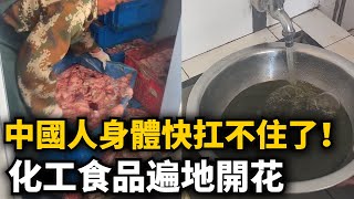 Download Lagu 科技強國！中國人身體快扛不住了！00後喝添加劑喝到血液變色！牛排像吸水海綿，過期食品篡改日期接著賣！化工食品遍地開花！ MP3